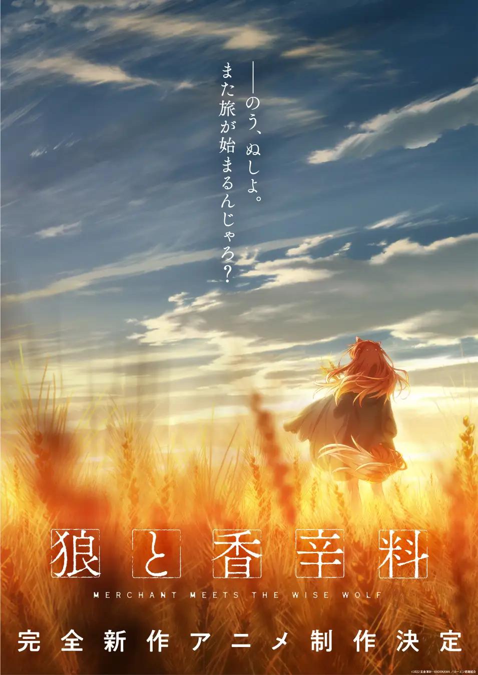 Ôkami to kôshinryô: merchant meets the wise wolf Poster