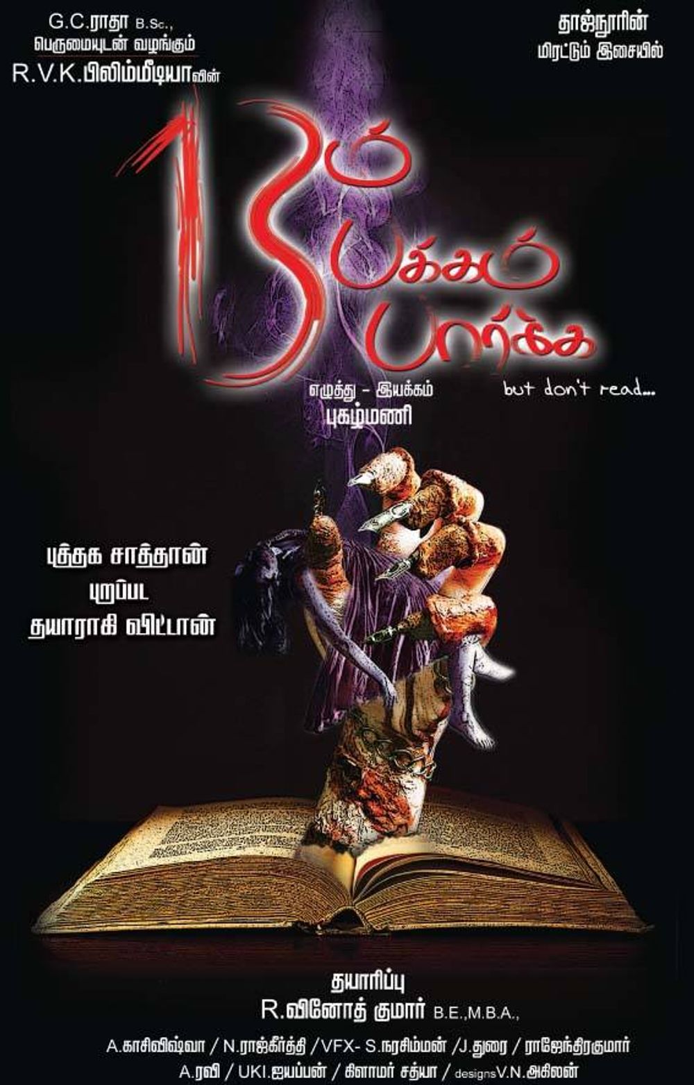 13 aam Pakkam Paarkka 13 aam Pakkam Paarkka Poster