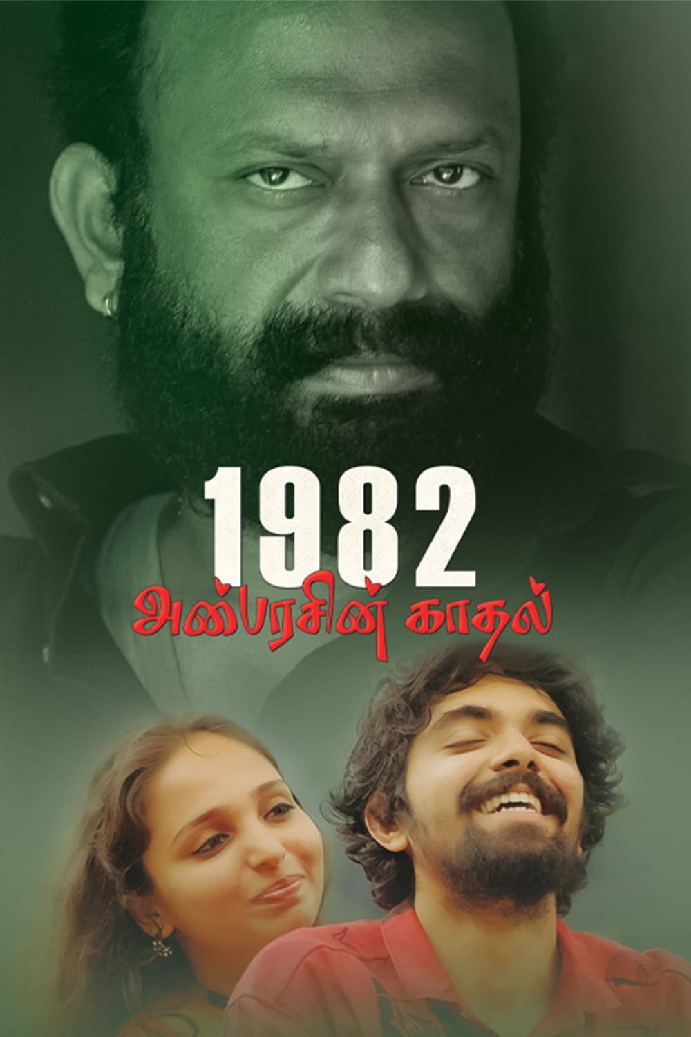 1982: Anbarasin Kaadhal 1982: Anbarasin Kaadhal Poster