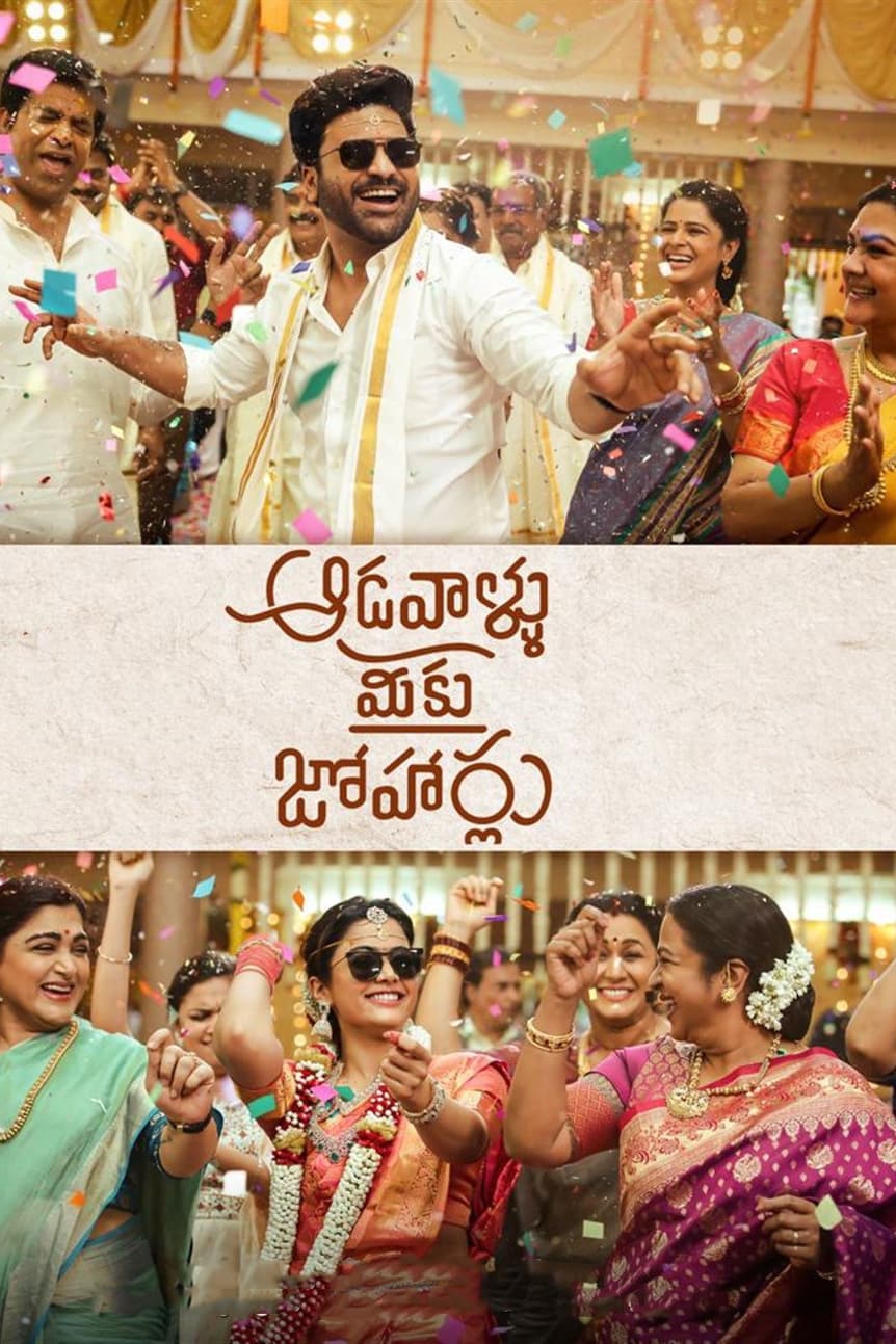 Aadavaallu Meeku Johaarlu Aadavaallu Meeku Johaarlu Poster