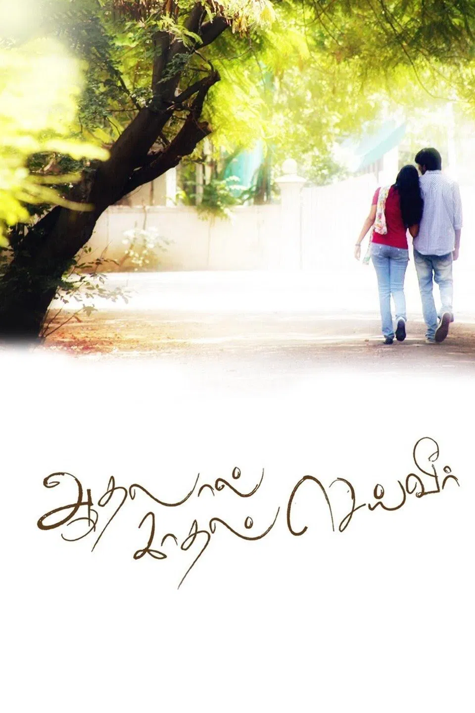 Aadhalal Kadhal Seiveer Aadhalal Kadhal Seiveer Poster