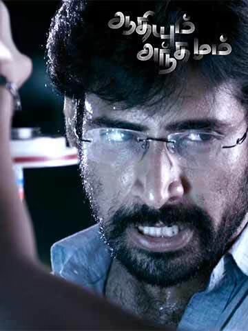 Aadhiyum Andhamum Aadhiyum Andhamum Poster