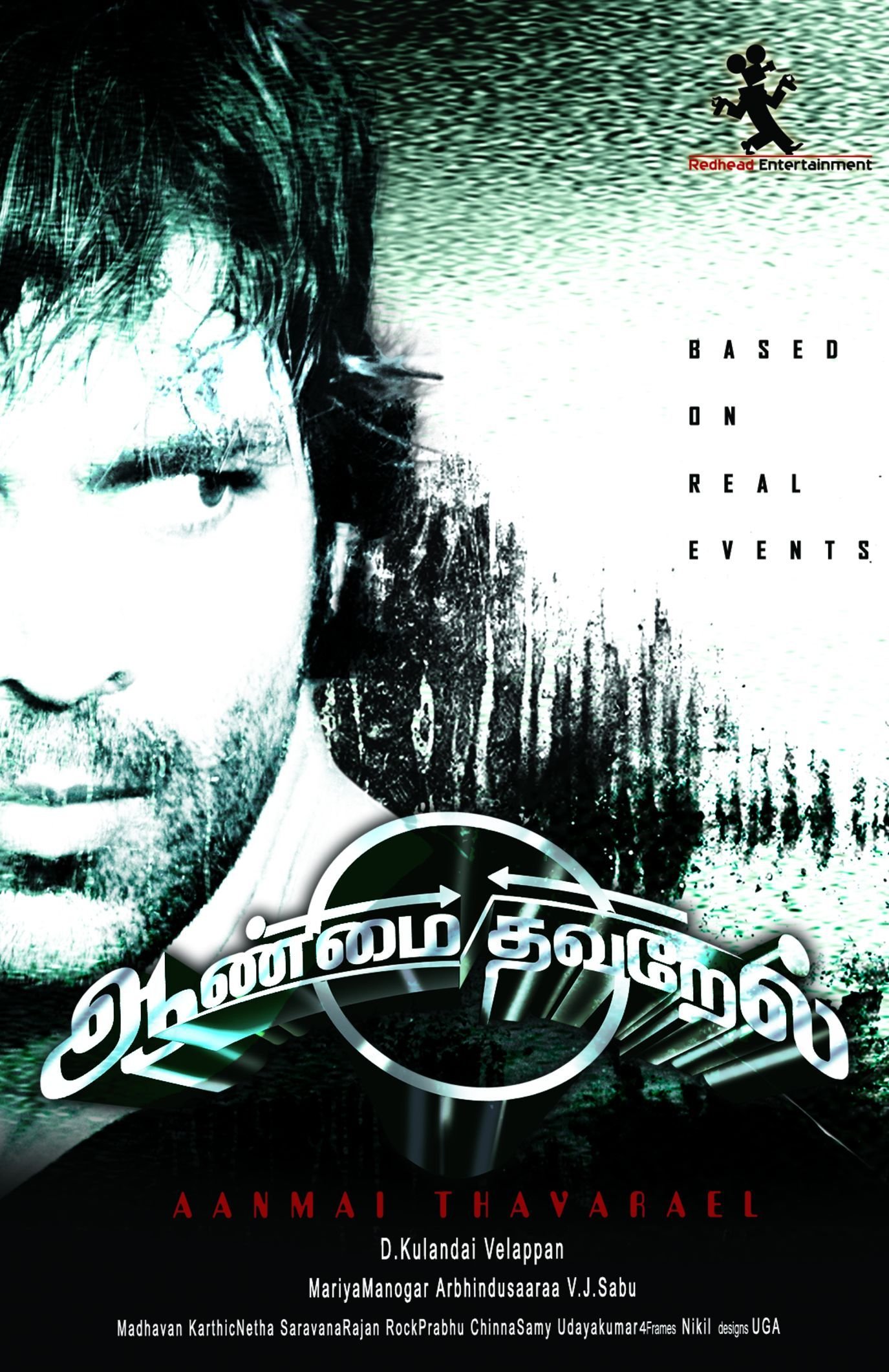 Aanmai Thavarael Aanmai Thavarael Poster