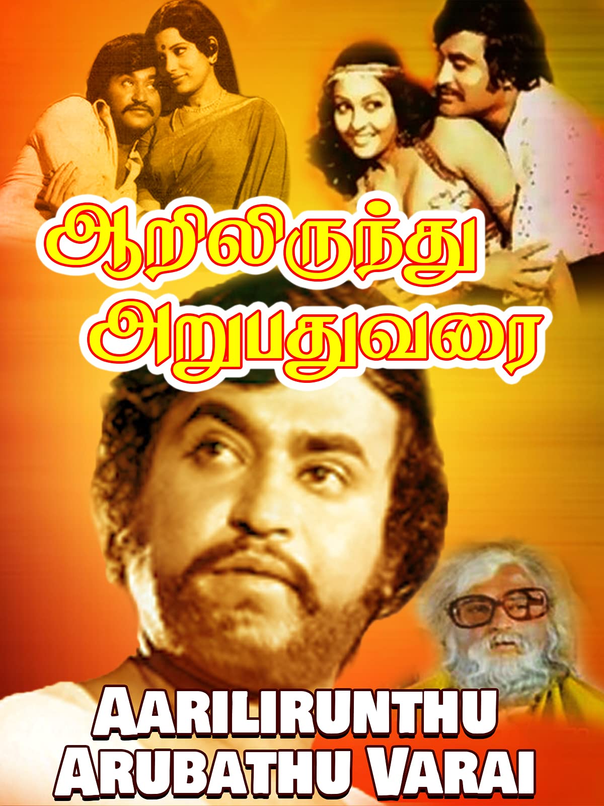 Aarilirunthu Arubathu Varai Aarilirunthu Arubathu Varai Poster
