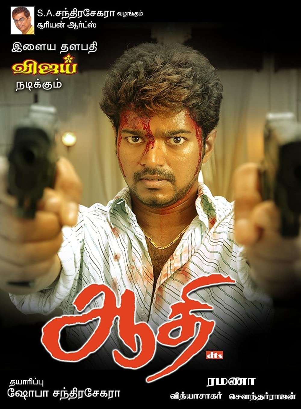 Aathi Aathi Poster