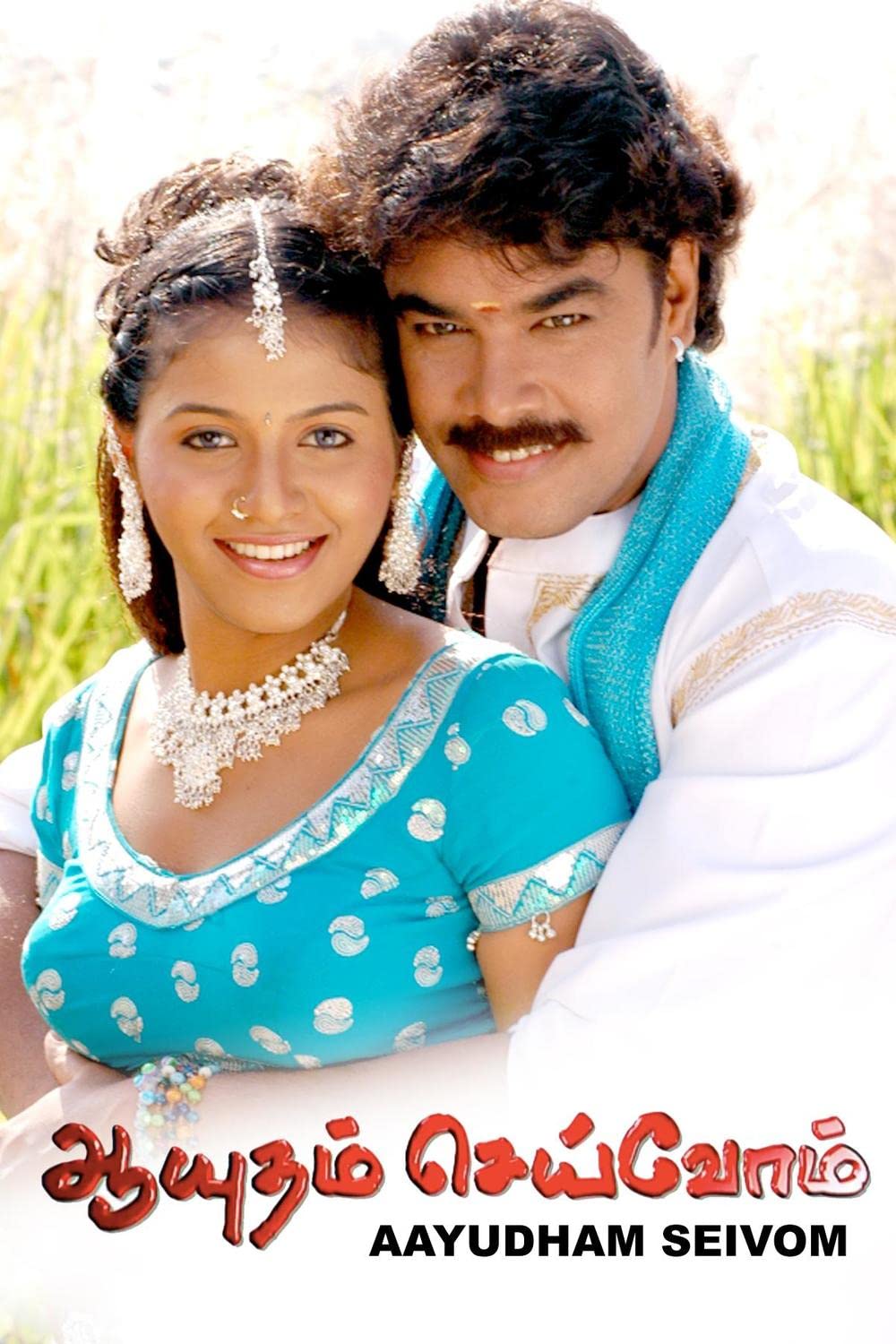 Aayudham Seivom Aayudham Seivom Poster
