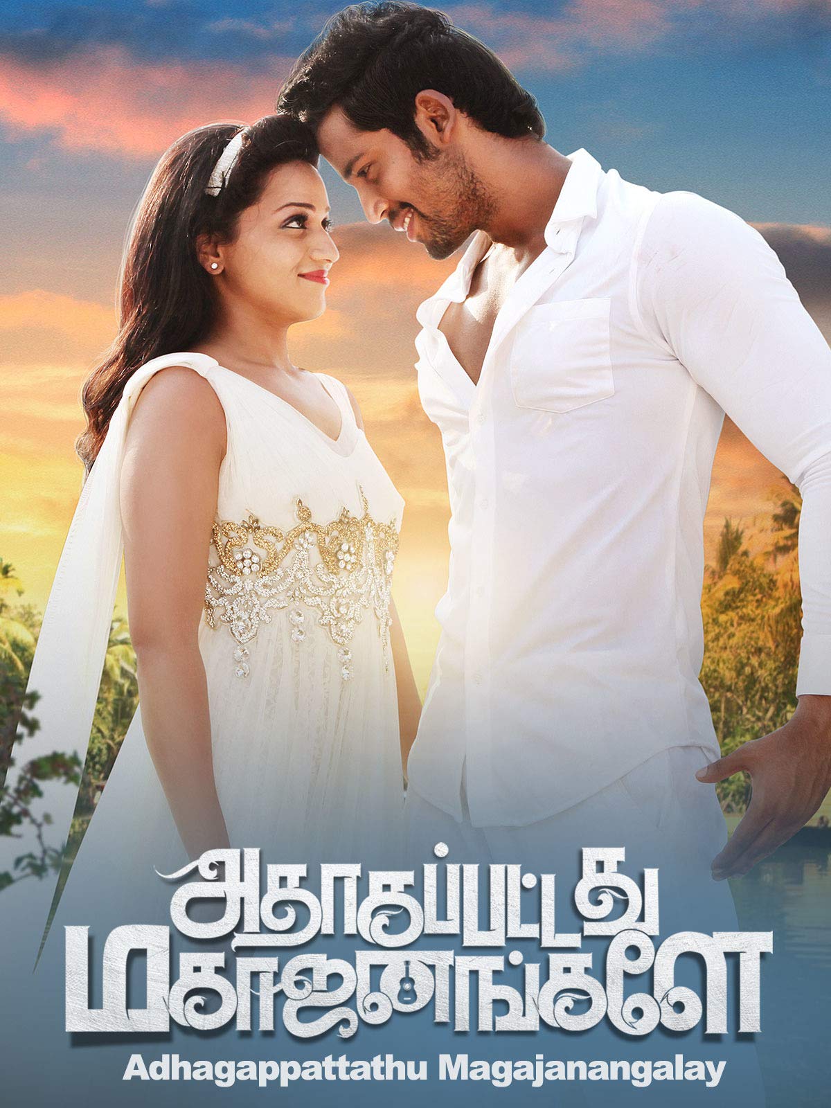 Adhagappattathu Magajanangalay Adhagappattathu Magajanangalay Poster