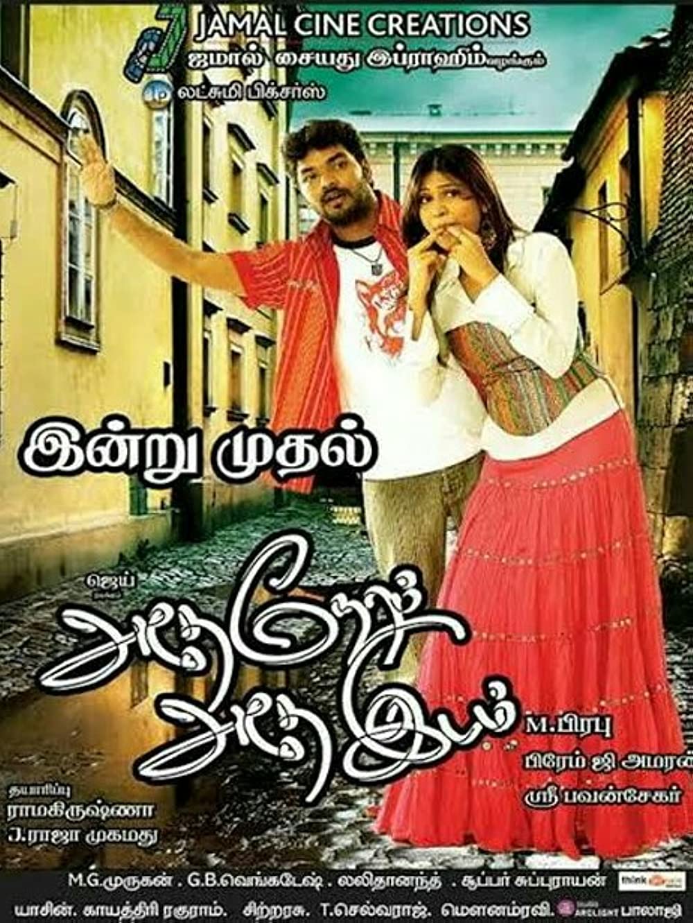 Adhe Neram Adhe Idam Adhe Neram Adhe Idam Poster