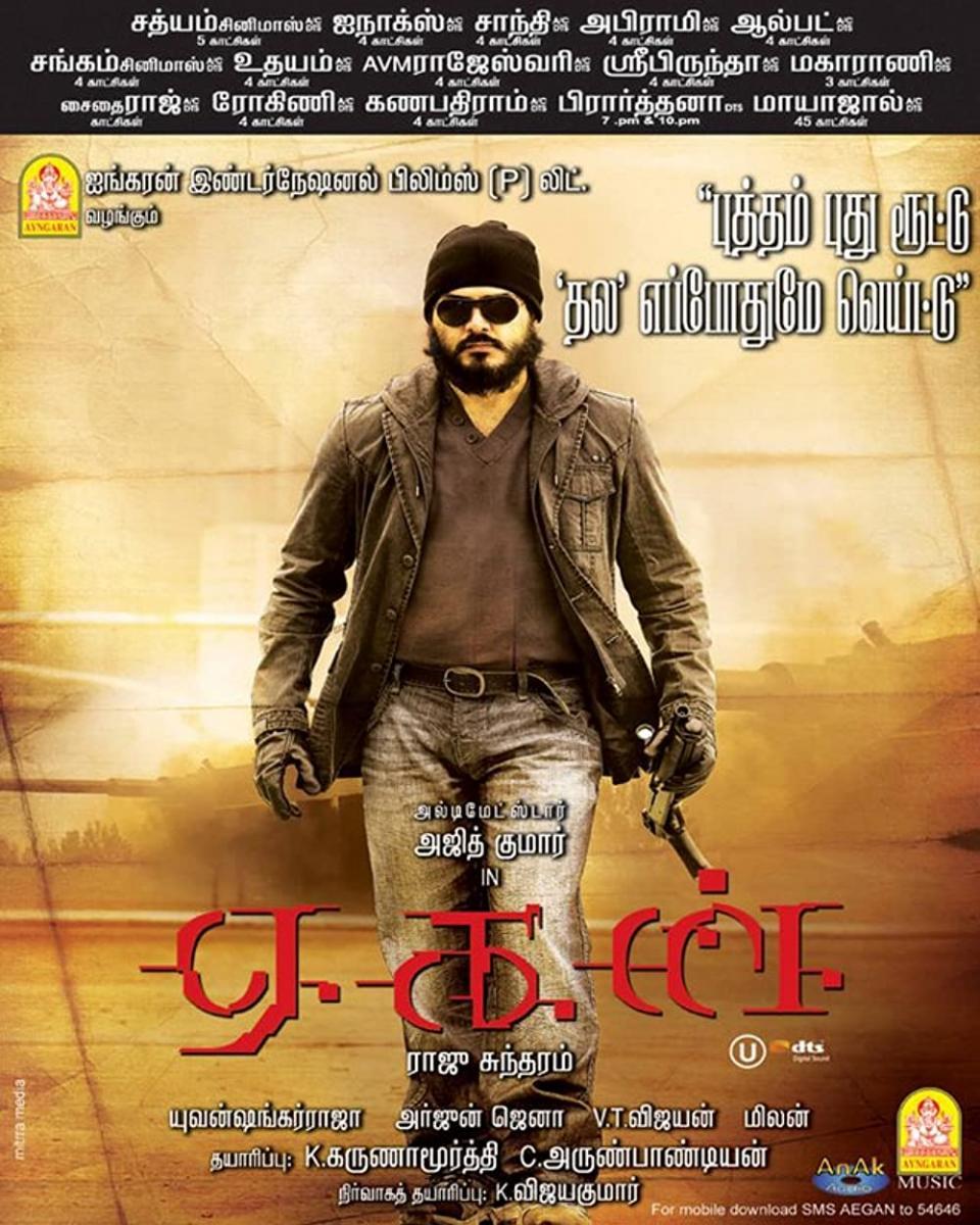Aegan Aegan Poster