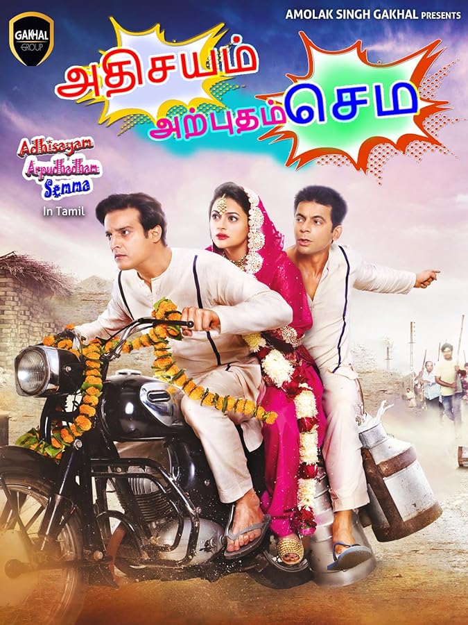 Ajab Gajab Dhamal Ajab Gajab Dhamal Poster