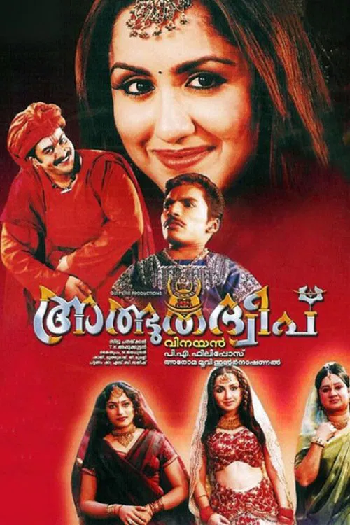 Albhutha Dweep Albhutha Dweep Poster