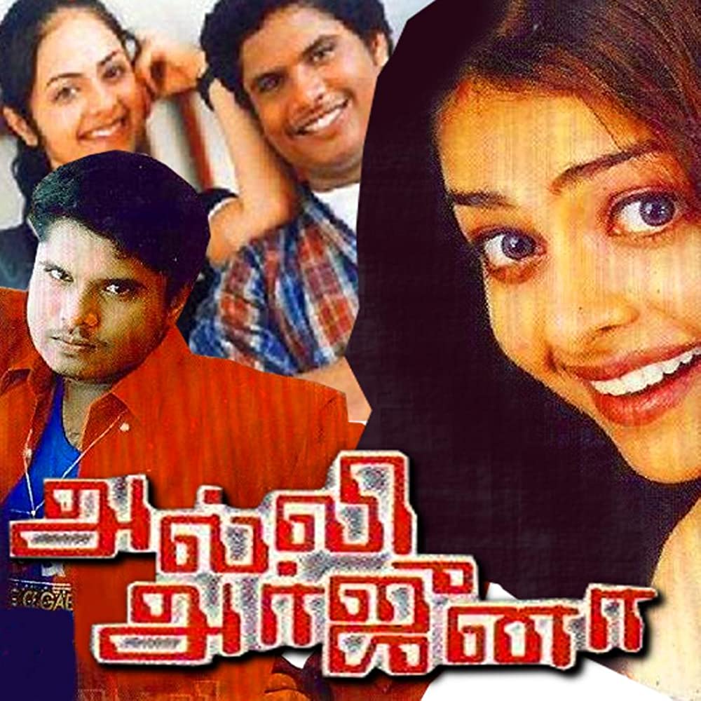 Alli Arjuna Alli Arjuna Poster