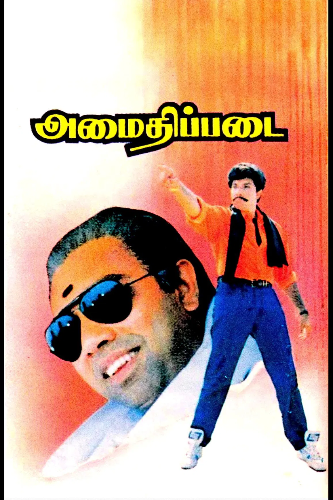 Amaidhi Padai Amaidhi Padai Poster