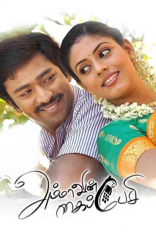 Ammavin Kaipesi Ammavin Kaipesi Poster