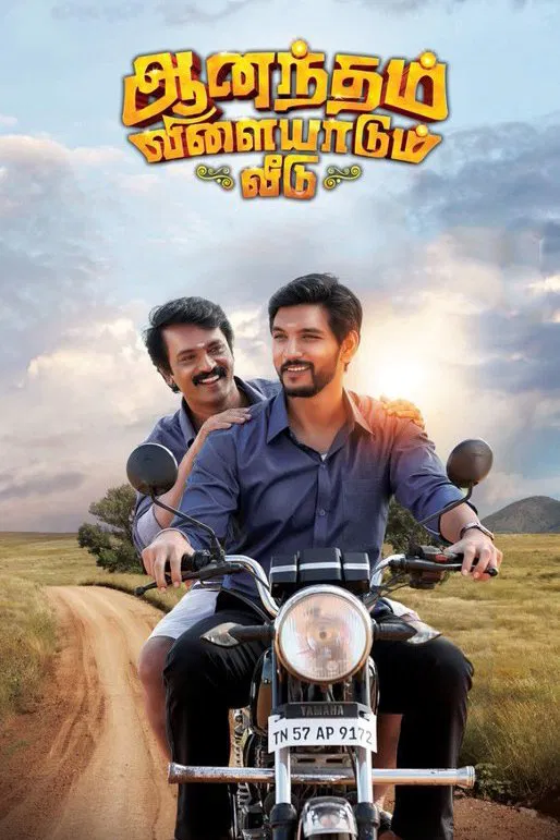 Anandham Vilayadum Veedu Anandham Vilayadum Veedu Poster