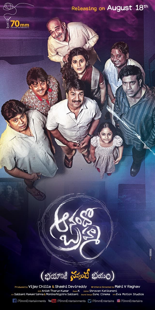 Anando Brahma Anando Brahma Poster