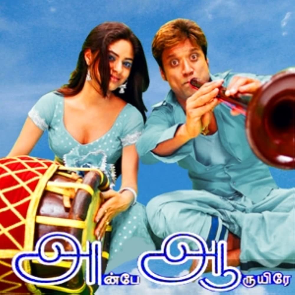 Anbe Aaruyire Anbe Aaruyire Poster