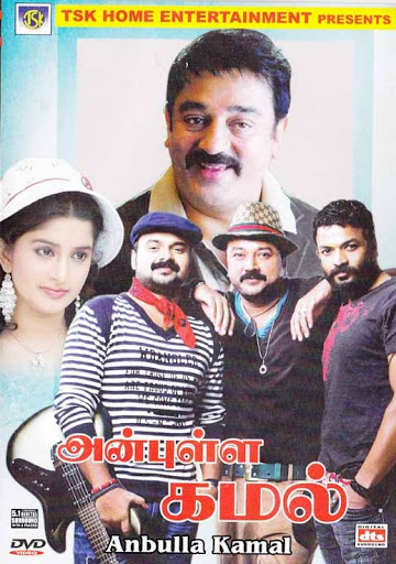 Anbulla Kamal