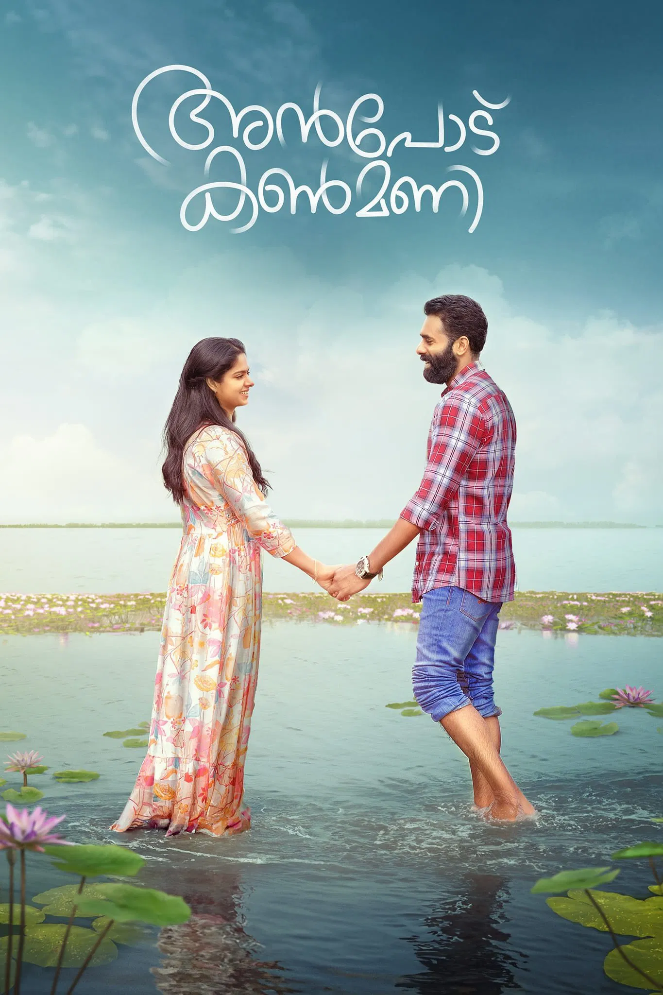 Anpodu Kanmani Anpodu Kanmani Poster