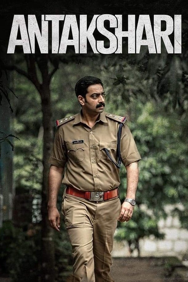 Antakshari Antakshari Poster
