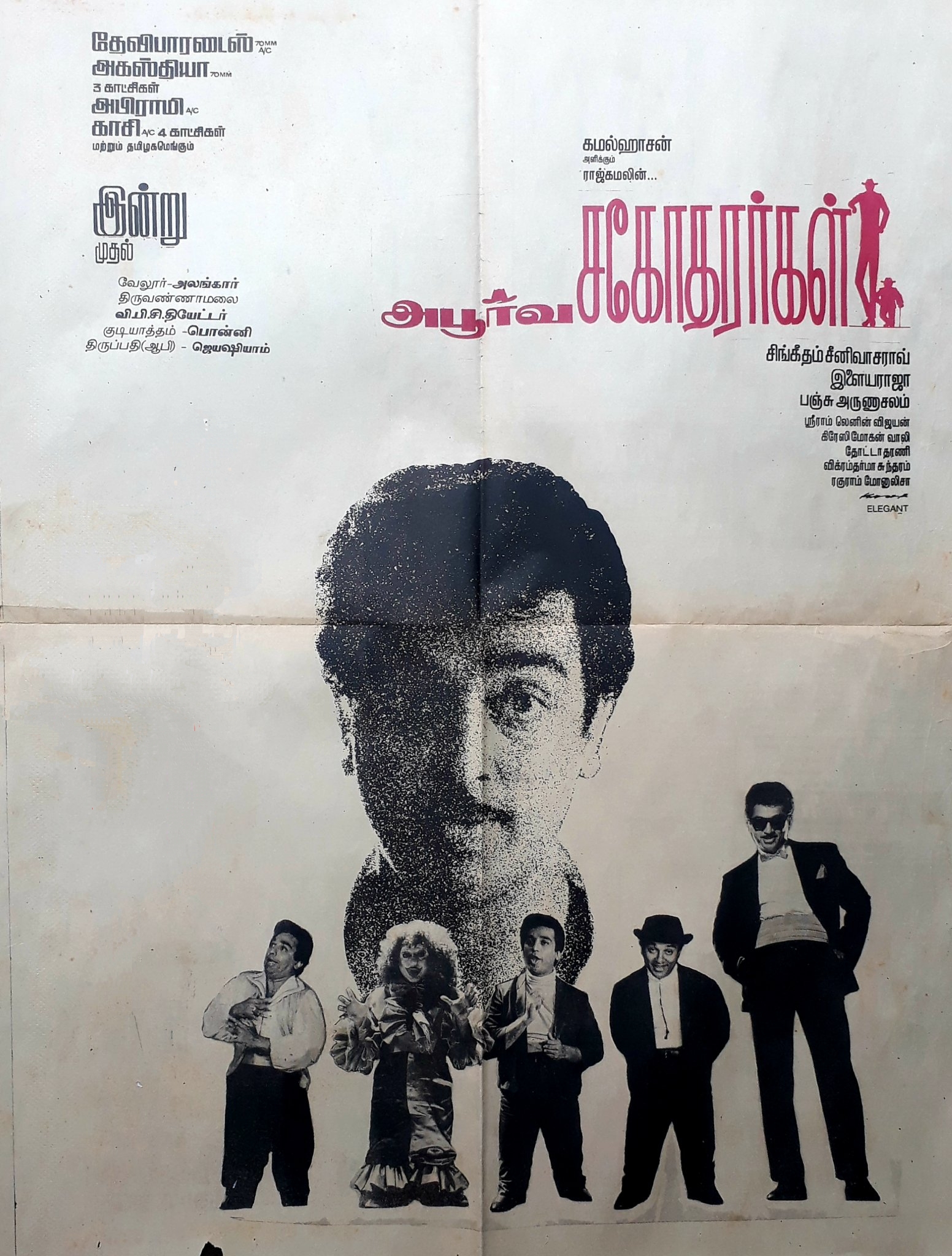 Apoorva Sagodharargal Apoorva Sagodharargal Poster
