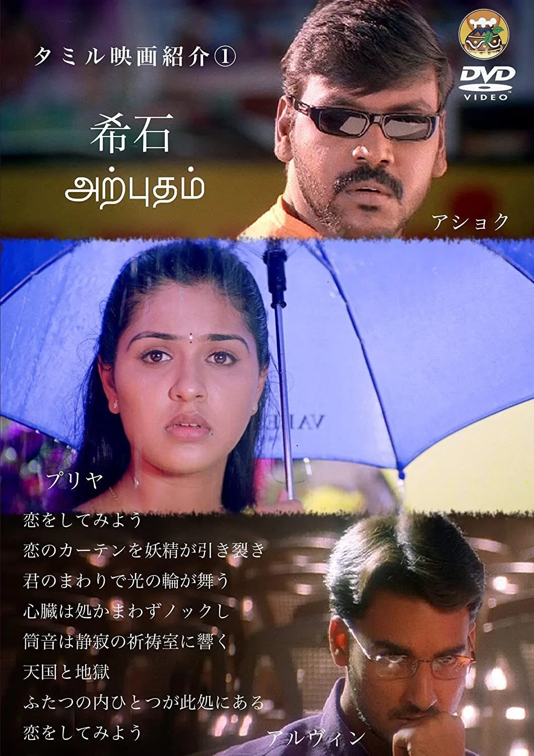 Arputham Arputham Poster