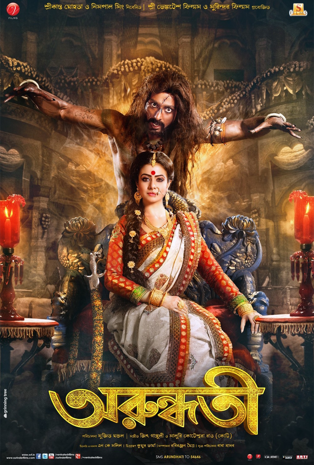 Arundhati Arundhati Poster