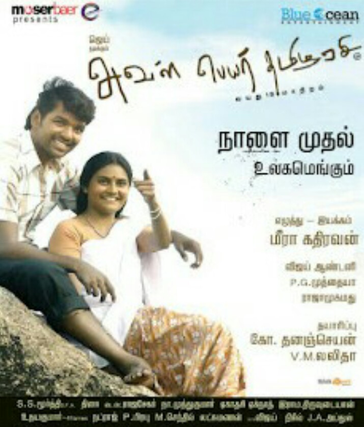 Aval peyar tamilarasi Aval peyar tamilarasi Poster