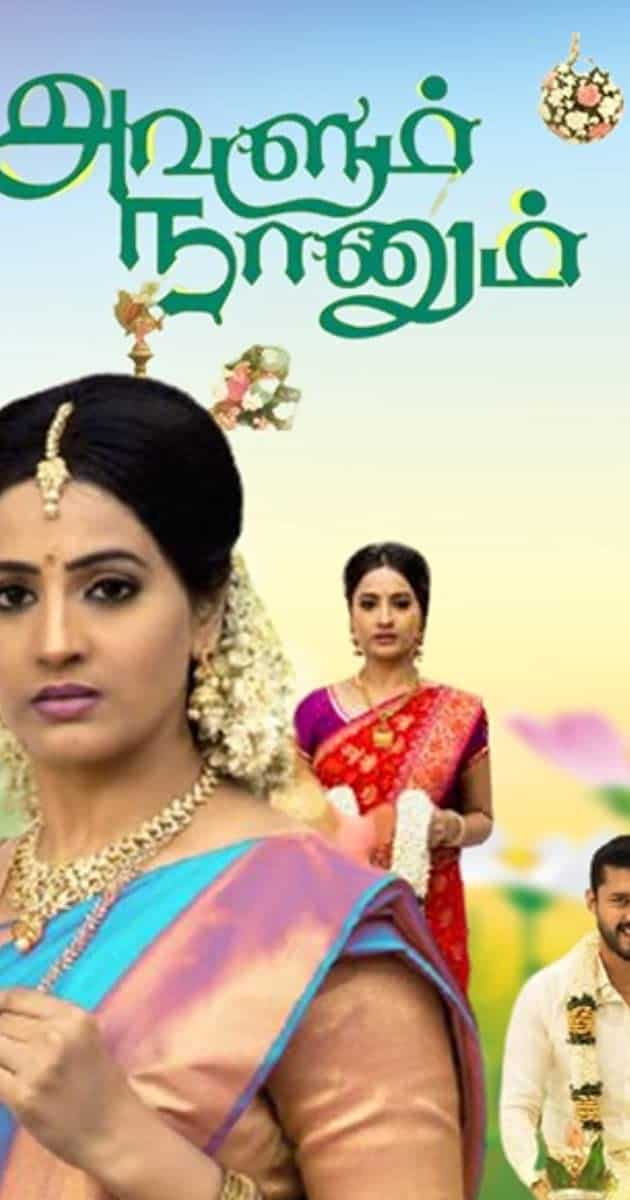 Avalum Naanum Avalum Naanum Poster