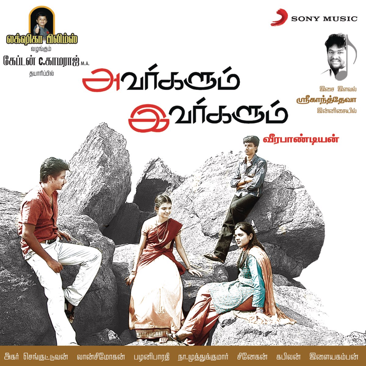 Avargalum Ivargalum Avargalum Ivargalum Poster