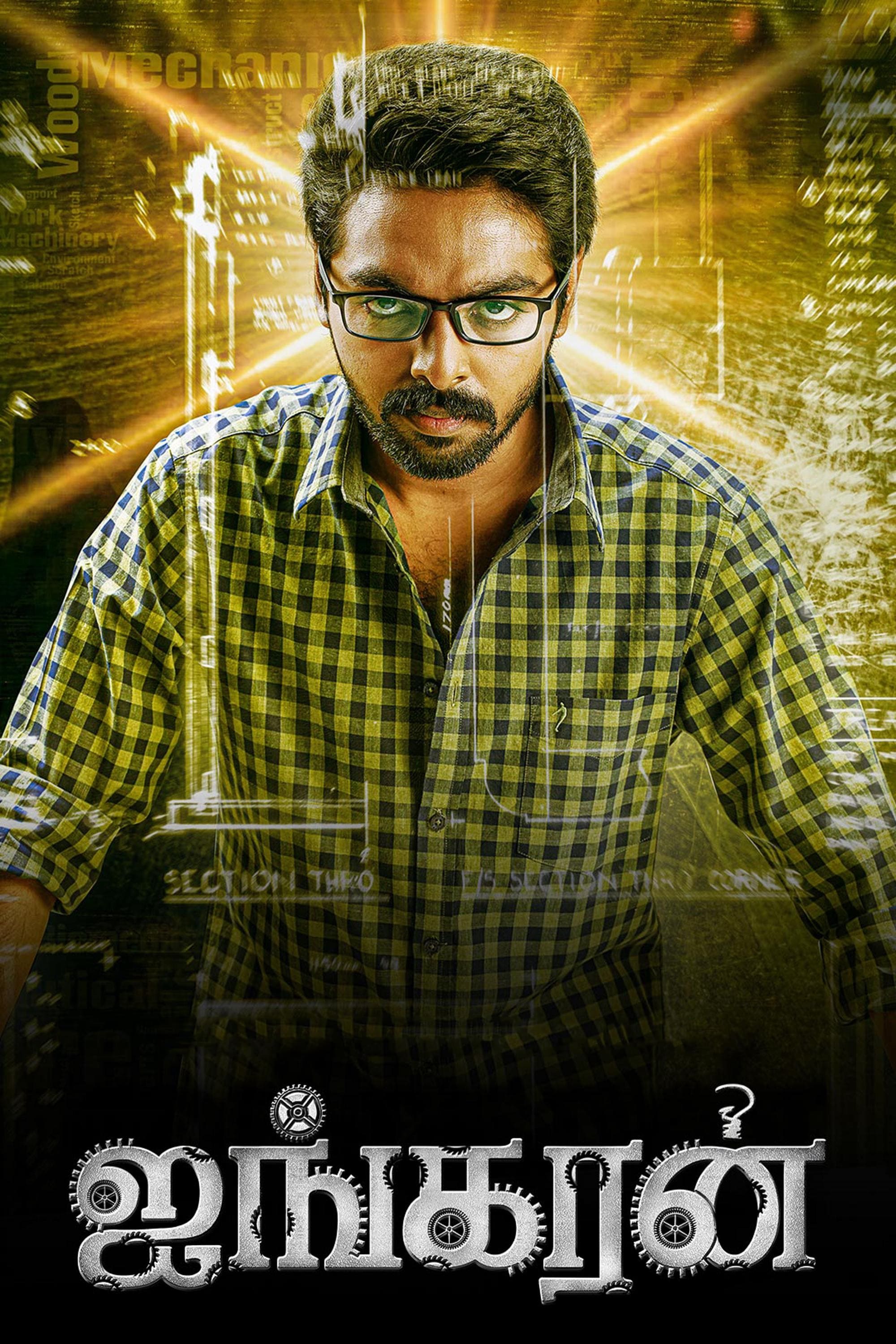 Ayngaran Ayngaran Poster