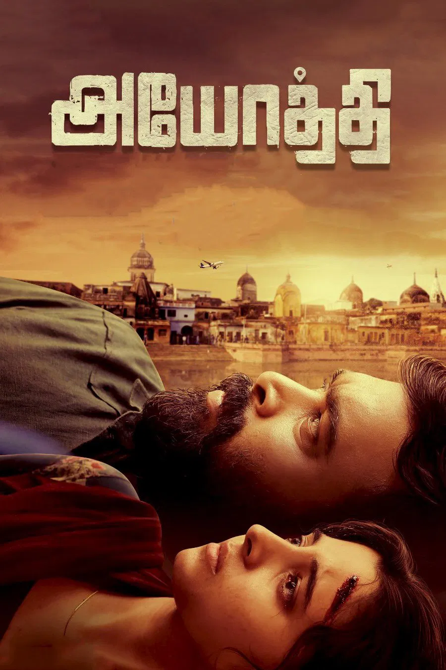 Ayodhi Ayodhi Poster