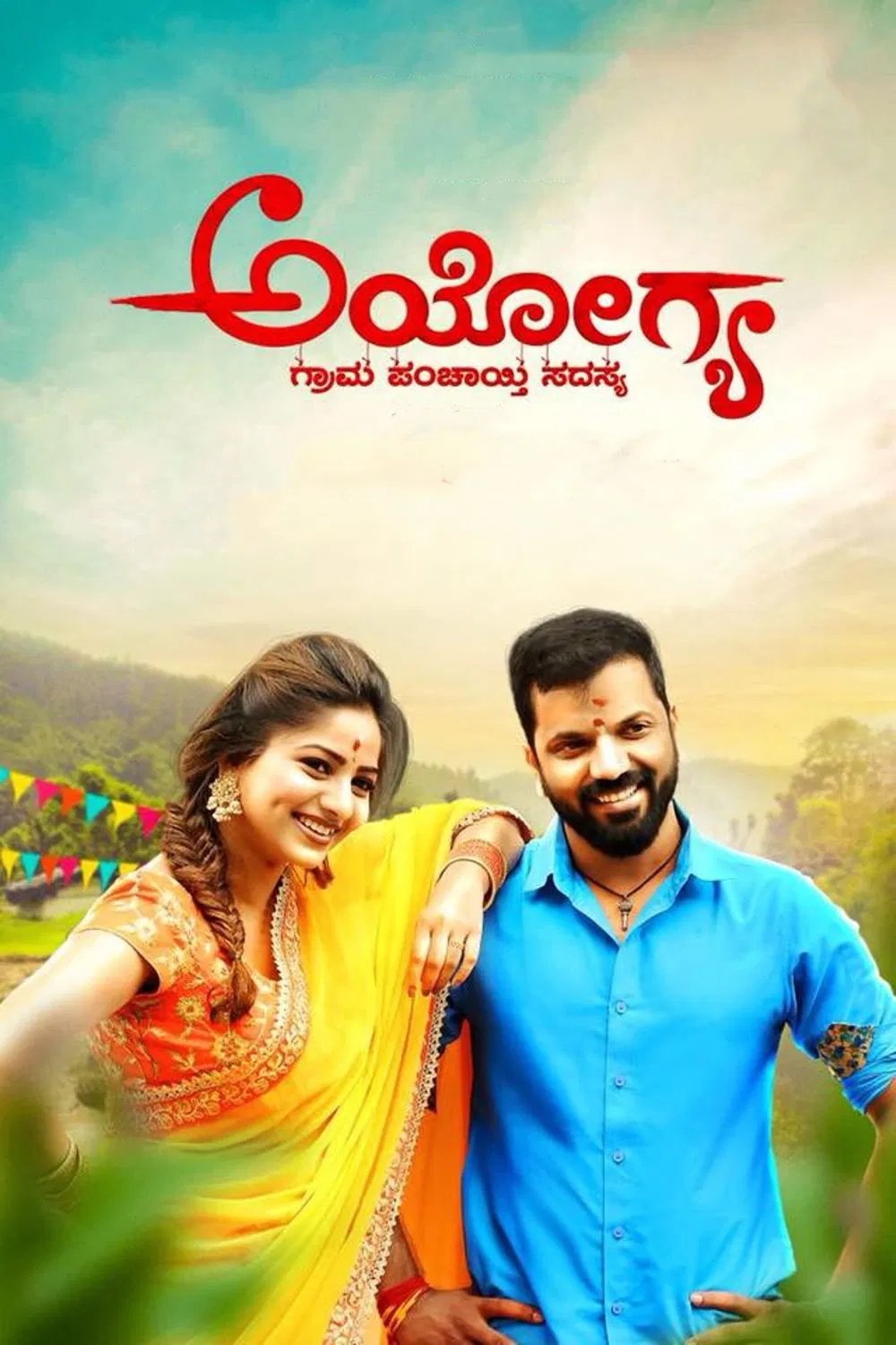 Ayogya Ayogya Poster