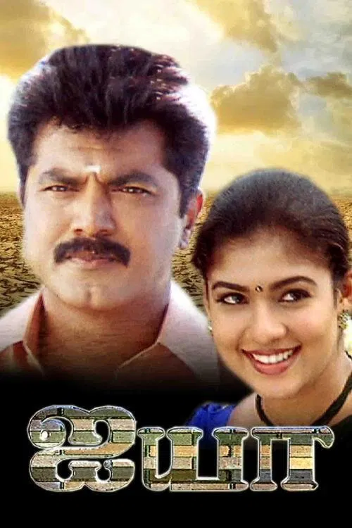 Ayya Ayya Poster
