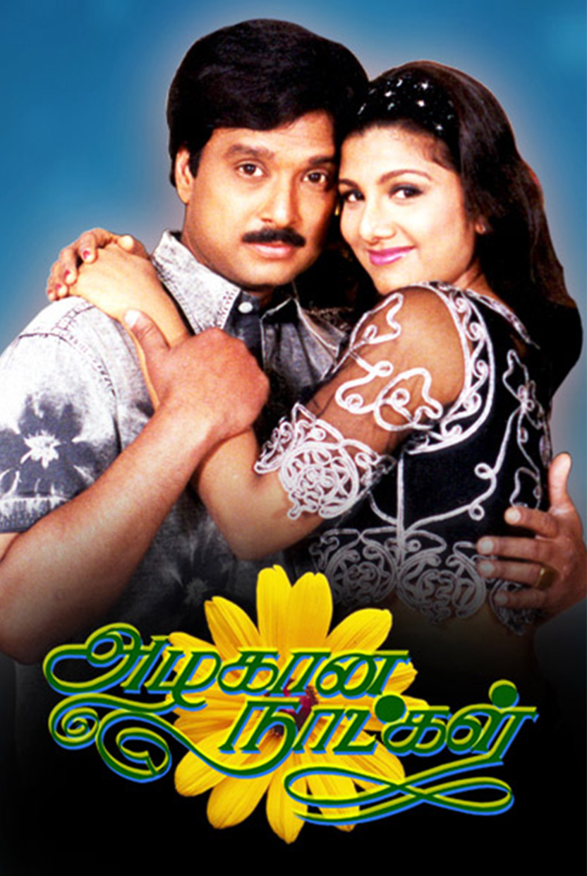 Azhagana Naatkal Azhagana Naatkal Poster