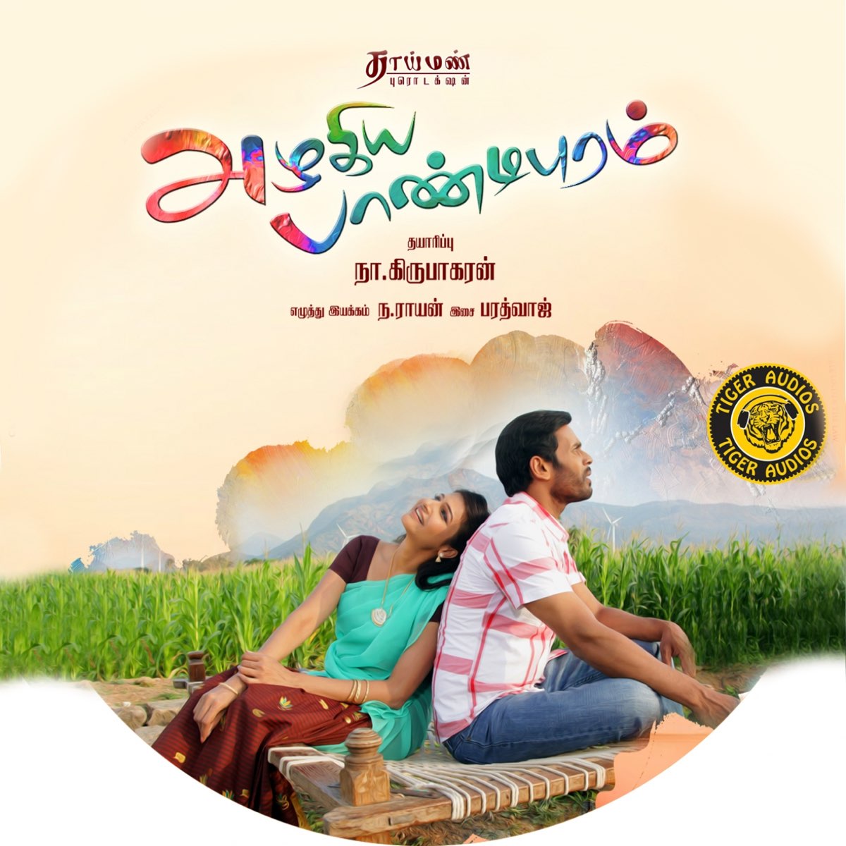 Azhagiya Pandipuram Azhagiya Pandipuram Poster