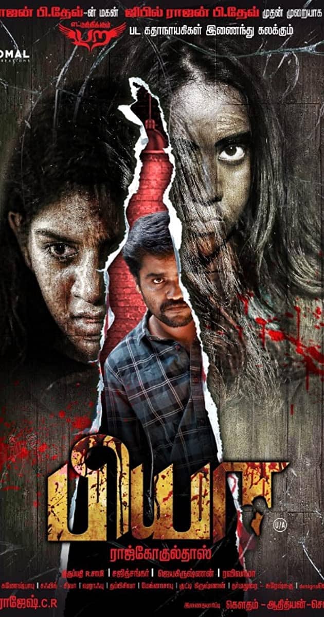 BIYA BIYA Poster