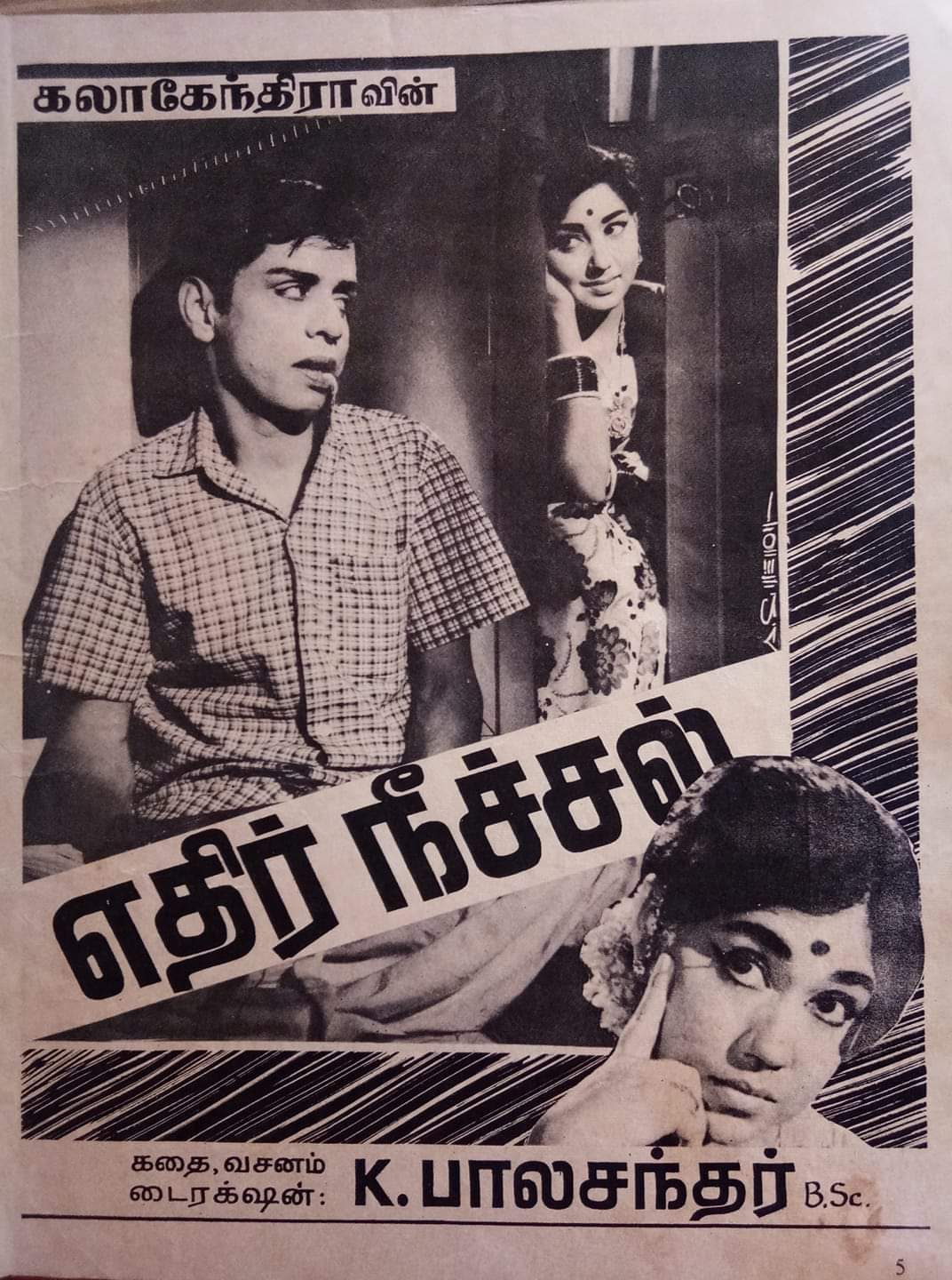 Bama Vijayam Bama Vijayam Poster