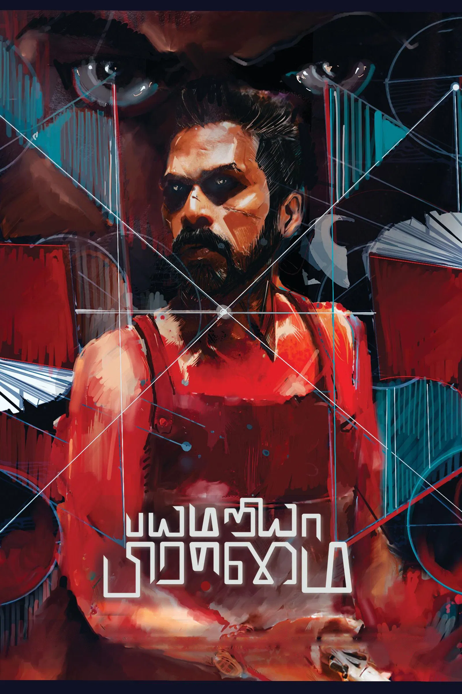 Bayamariya Brammai Bayamariya Brammai Poster