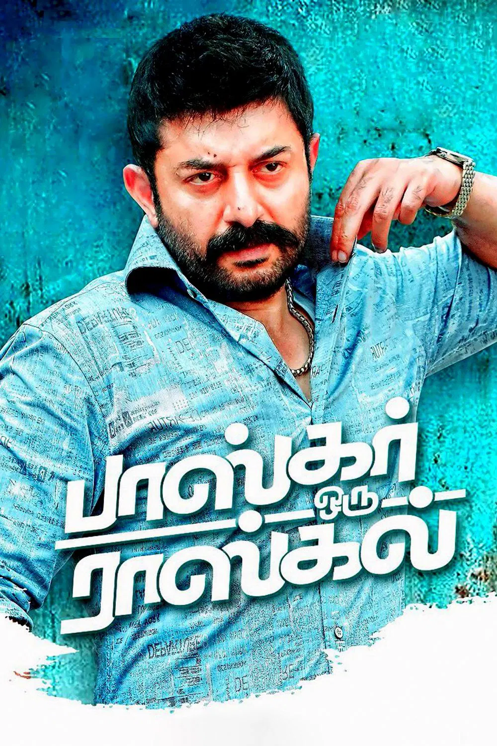 Bhaskar Oru Rascal Bhaskar Oru Rascal Poster