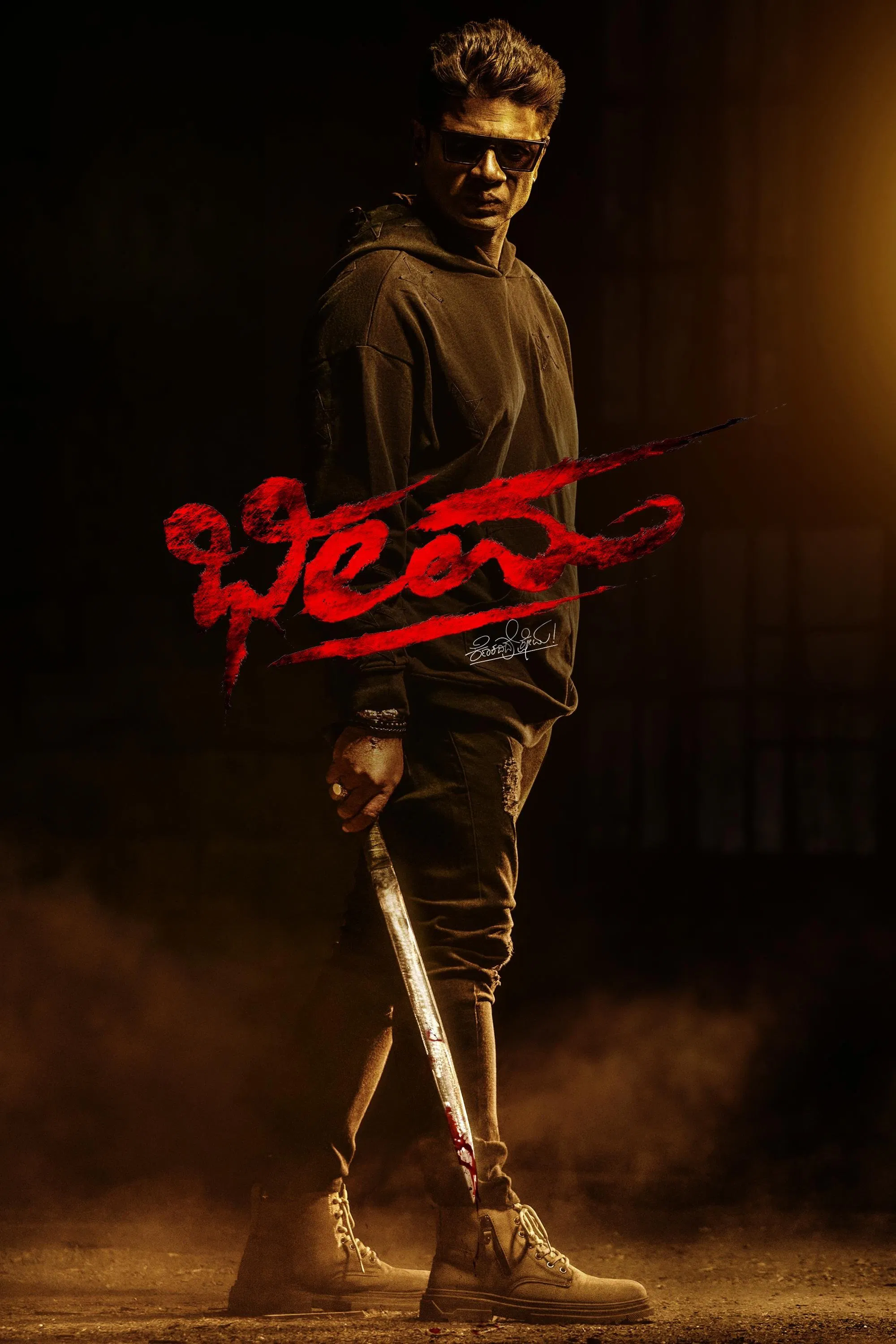 Bheema Bheema Poster