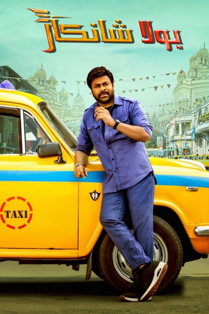 Bholaa Shankar Bholaa Shankar Poster