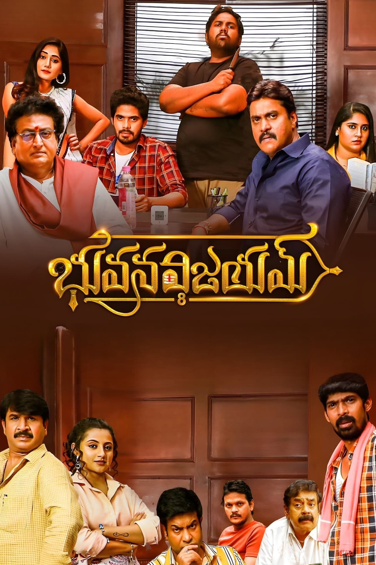 Bhuvana Vijayam Bhuvana Vijayam Poster