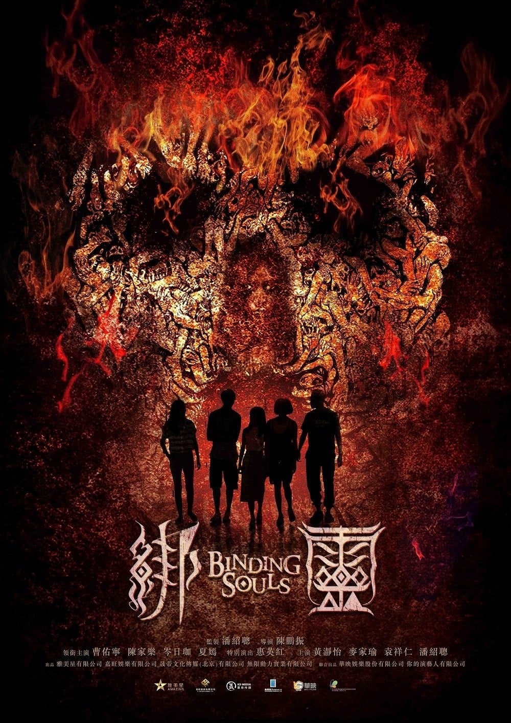 Binding Souls Binding Souls Poster