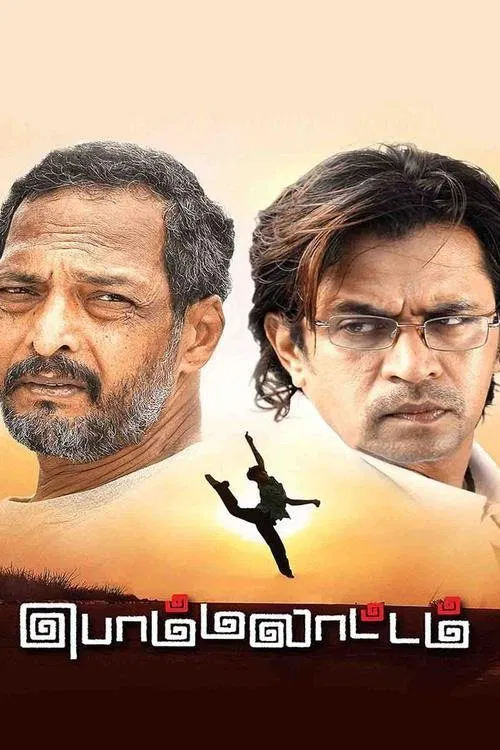 Bommalattam Bommalattam Poster