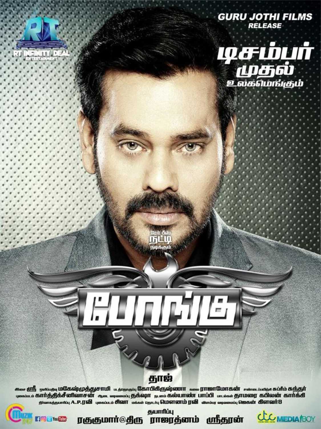 Bongu Bongu Poster
