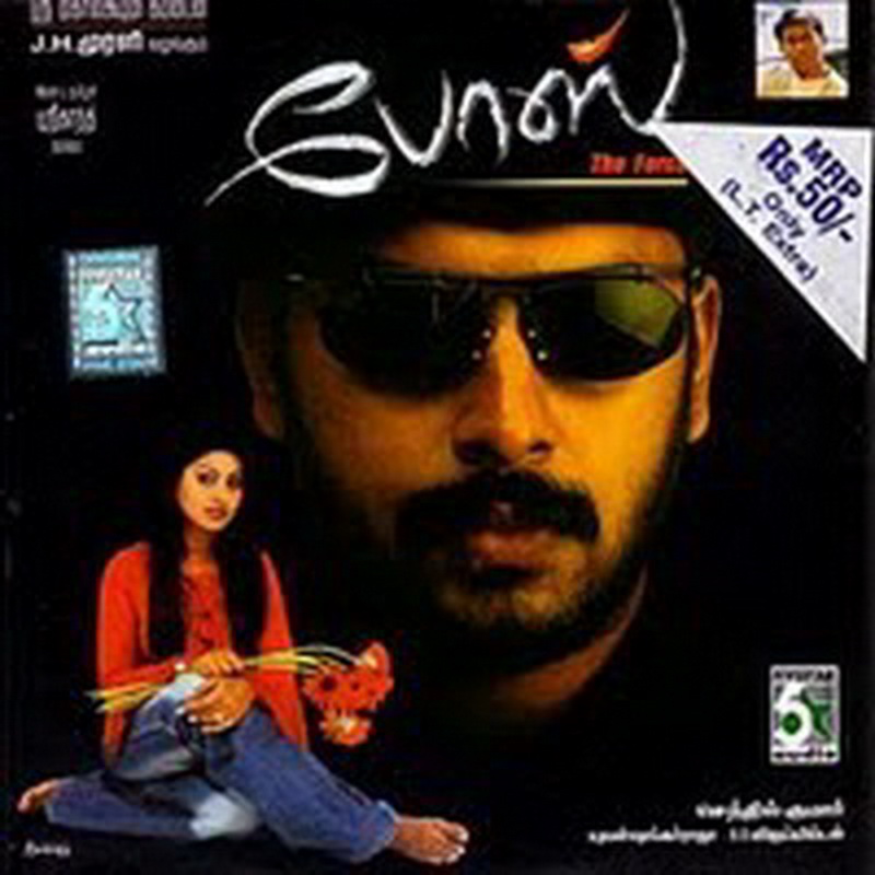 Bose Bose Poster