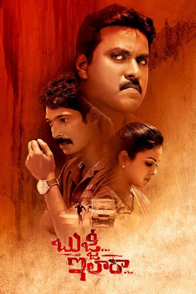 Bujji Ila Raa Bujji Ila Raa Poster