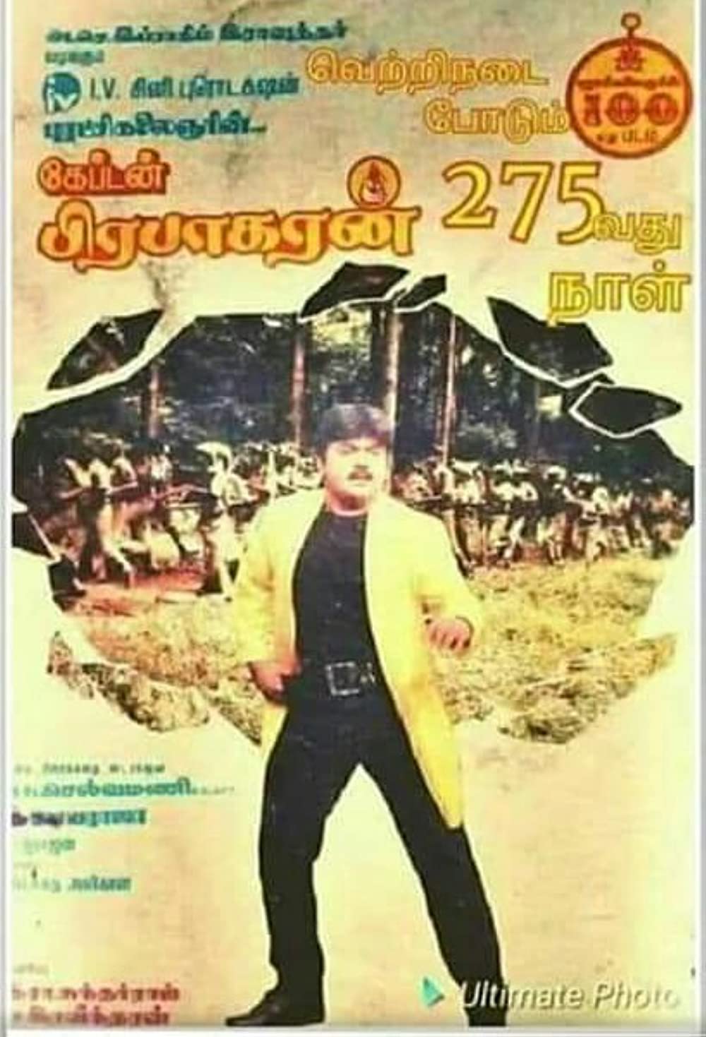 Captain Prabhakaran Captain Prabhakaran Poster