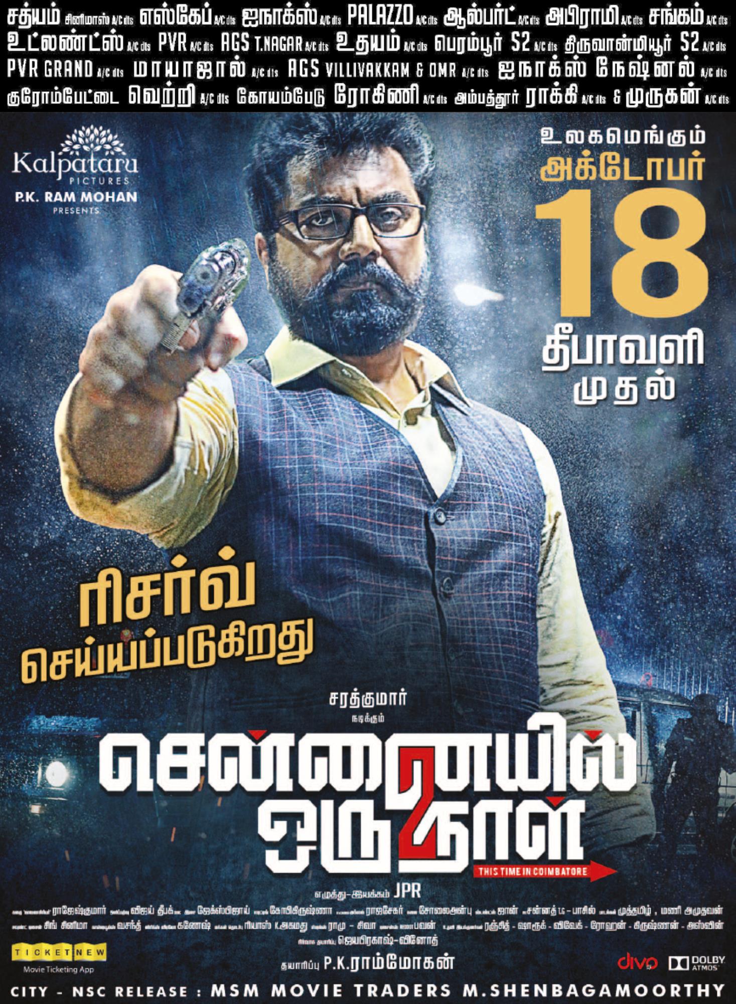 Chennaiyil Oru Naal 2 Chennaiyil Oru Naal 2 Poster